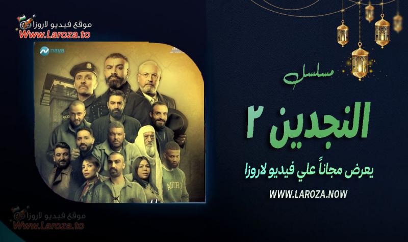 النجدين