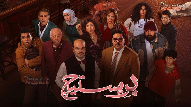 بريستيج