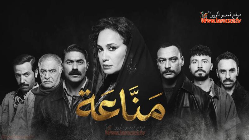 مناعة