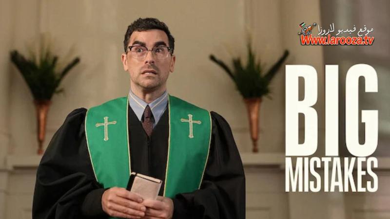 Big Mistakes مترجم