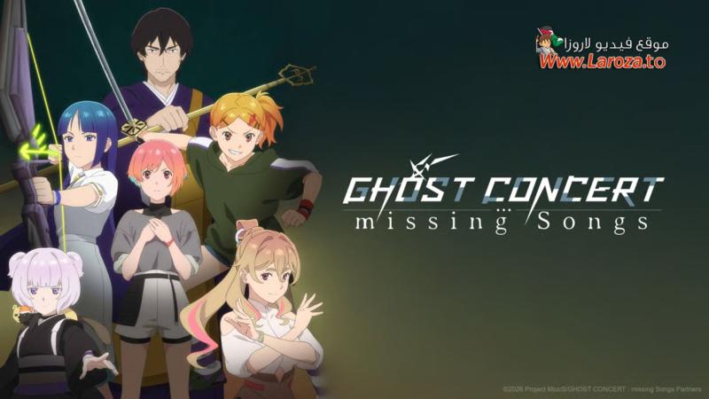 Ghost Concert: Missing Songs مترجم