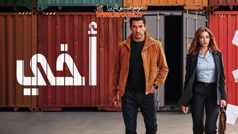 اخي مدبلج