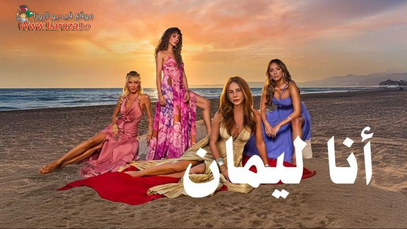 أنا ليمان مترجم