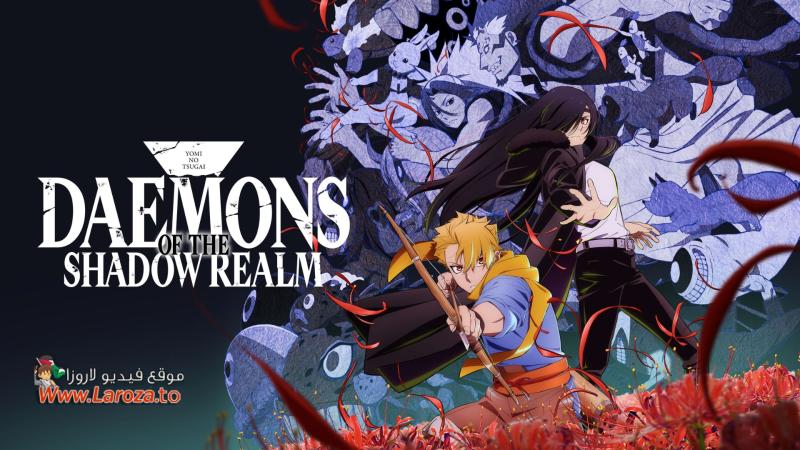 Daemons of the Shadow Realm مترجم