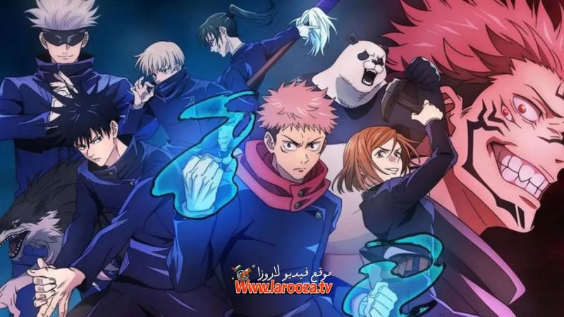 Jujutsu Kaisen مترجم